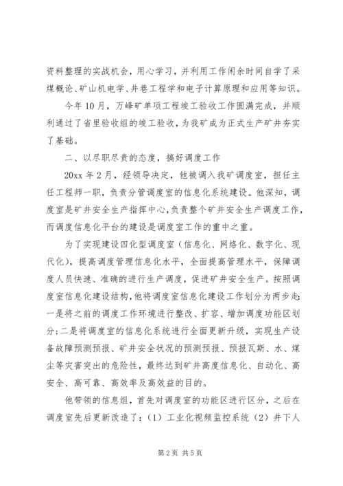 企业个人汇报材料.docx