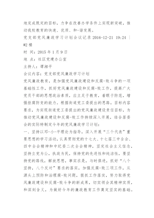 党支部学习会议记录.docx