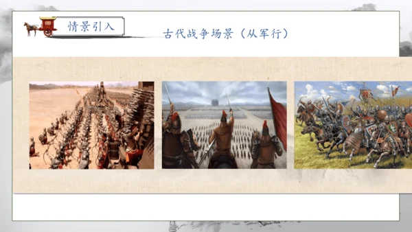 【核心素养】部编版语文五年级下册-9.古诗三首 第1课时（课件）