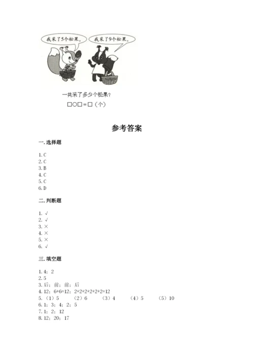 小学数学试卷一年级上册数学期末测试卷精品【考点梳理】.docx