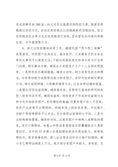 乡镇重点工作会报告.docx