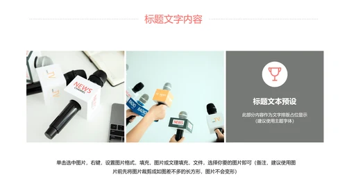新闻媒体记者采访报社报纸总结汇报PPT模板