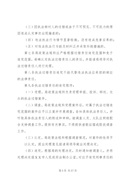 市城乡规划局行政执法责任制度精编.docx