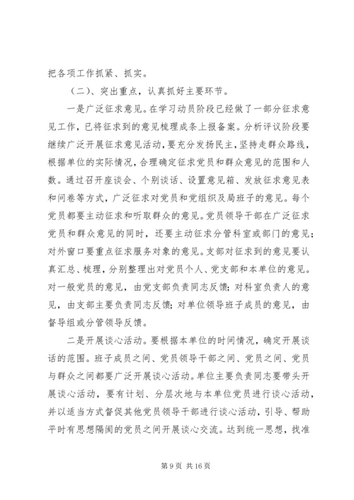 分析评议阶段动员大会上的讲话 (2).docx
