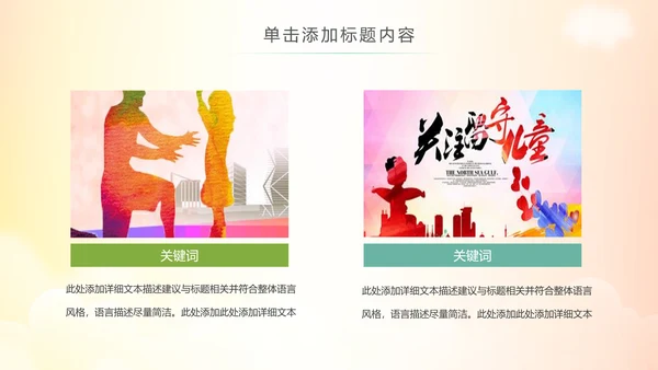 关爱儿童留守儿童爱心公益慈善PPT模板