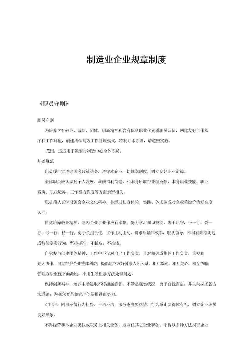 制造公司标准规章核心制度.docx