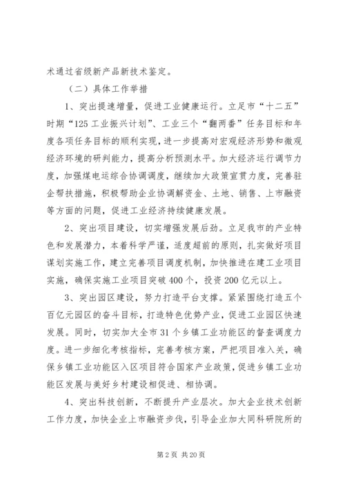 经委XX年工作计划(共3篇).docx