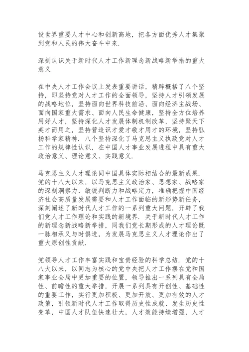 深入实施新时代人才强国战略心得.docx