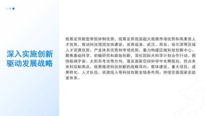 党课四中全会展望：我国“十五五”规划的30条建议PPT课件