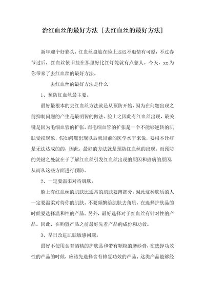 2021年治红血丝的最好方法去红血丝的最好方法