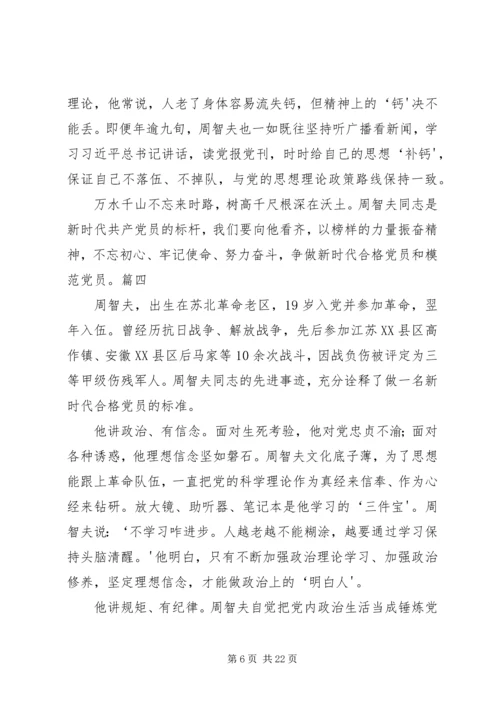 学习周智夫精神心得体会13篇 (4).docx