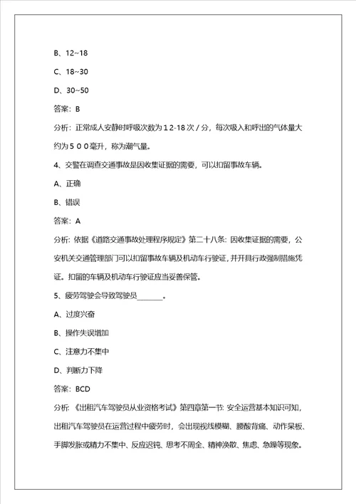 保定网约车考试题库及答案