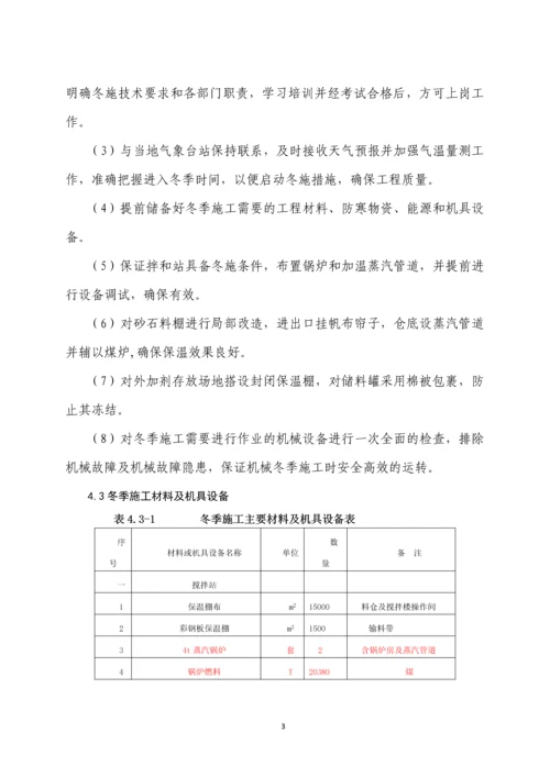 大西铁路客专七标洪洞跨汾河特大桥冬季施工方案.docx