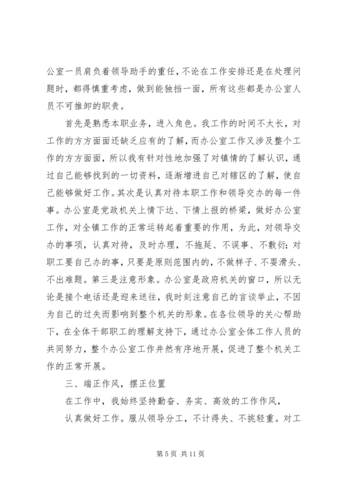 第一篇：现实表现材料党委书记现实表现材料 (2).docx