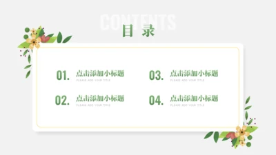 简约目录关系图PPT