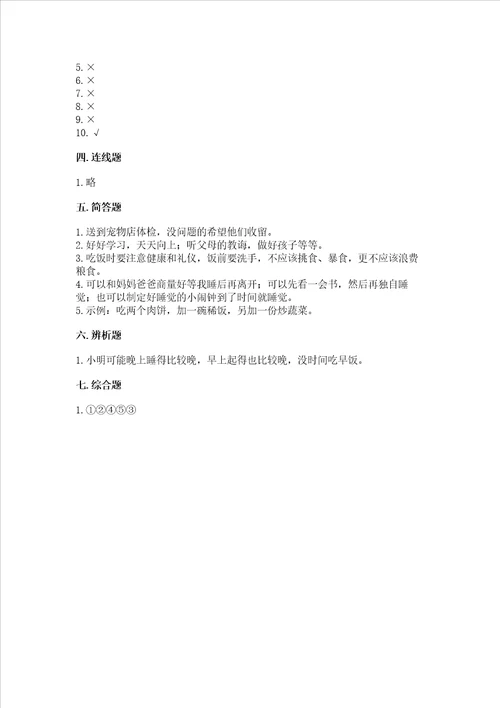 一年级上册道德与法治第三单元家中的安全与健康测试卷及参考答案b卷