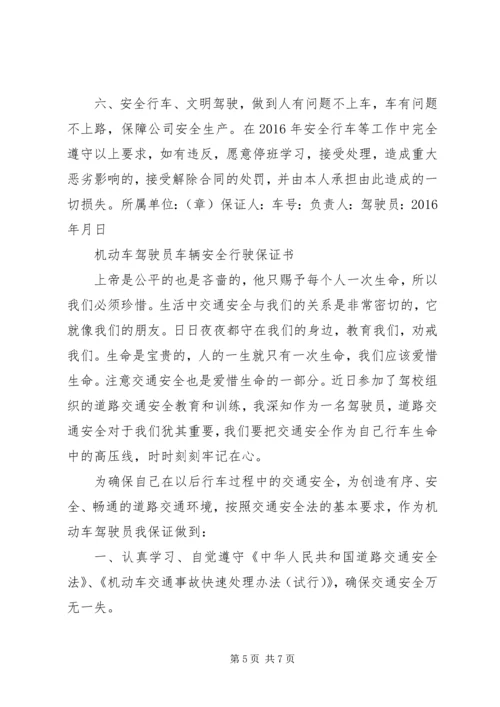 关于冬季行车安全保证书 (3).docx