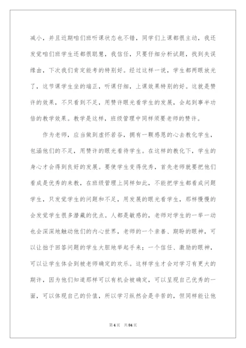 2022班主任工作经验交流会发言稿_5.docx