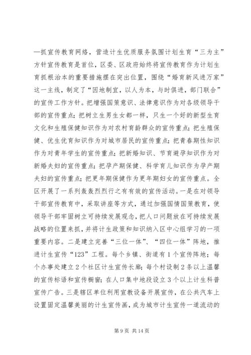 申报省人口与计划生育模范区汇报材料 (11).docx