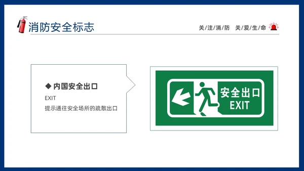 蓝色简约插画风学校消防安全教育主题班会PPT全国消防日