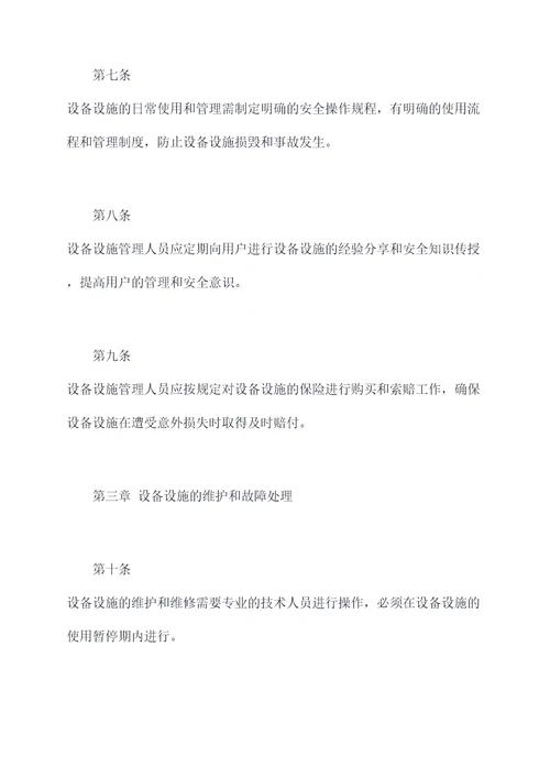 会展设备设施管理办法