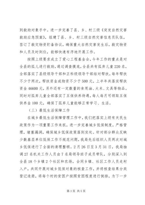 民政局工作总结暨年工作安排 (2).docx