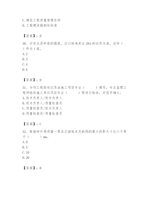 2024年质量员之市政质量专业管理实务题库附答案【达标题】.docx