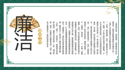 反腐倡廉党风廉政建设工作总结动态PPT模板