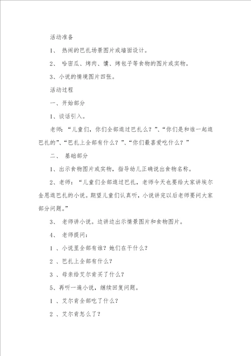 大班健康贪吃的艾尔肯教案反思