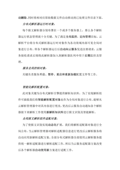 气象数据一体化平台设计专项方案.docx