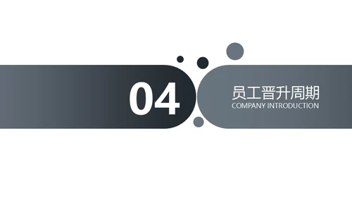 企业新员工入职员工培训手册通用PPT模板