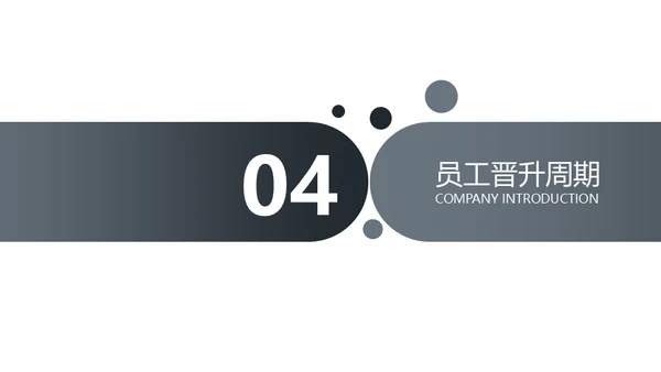 企业新员工入职员工培训手册通用PPT模板