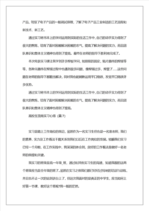 大学生顶岗实习心得10篇范文