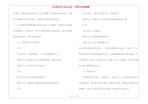 关于幼儿园中班教学计划6篇.docx