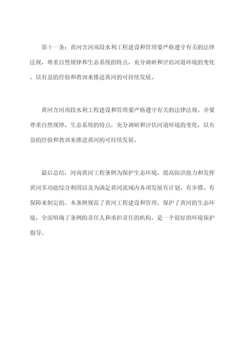 河南黄河工程条例