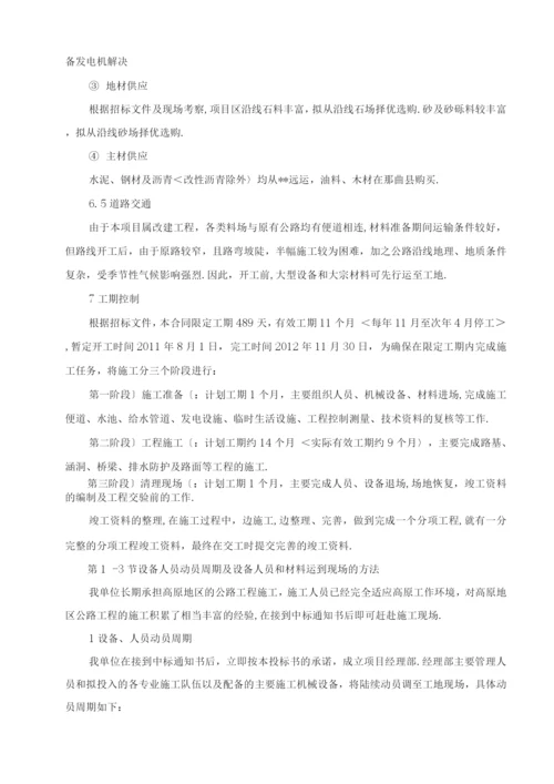 工程施工组织方案--总体施工组织布置和规划.docx