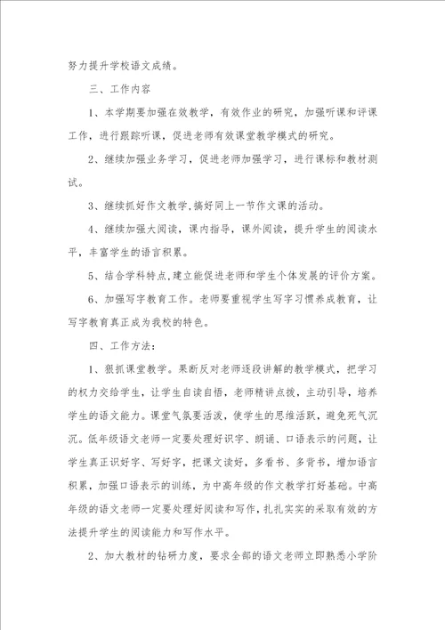 学校语文教学计划三篇