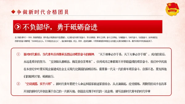 弘扬五四精神做新时代合格共青团员PPT模板