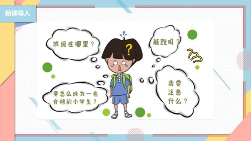 【北师大版】二年级《劳动实践指导手册》第7课《趣制标识校园行》课件