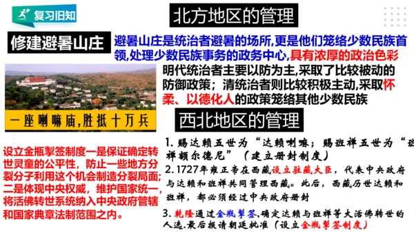 第五单元 绵延不绝的中华文明（三）：封建社会的发展与近代前夜的危机 精品复习课件（50张PPT）