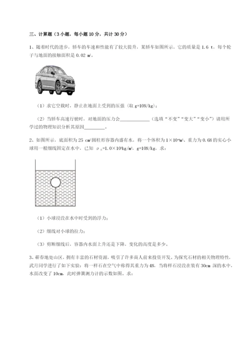 滚动提升练习湖南邵阳市武冈二中物理八年级下册期末考试定向攻克试卷（详解版）.docx