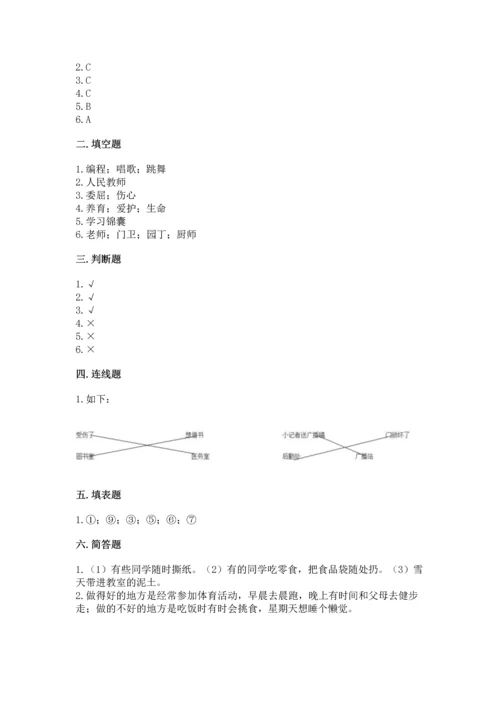 2022部编版三年级上册道德与法治期末测试卷带答案（新）.docx