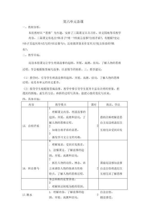 最新部编版五年级语文下册单元备课(一至八单元)