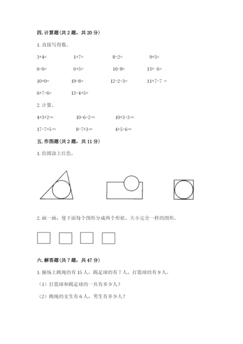 人教版一年级下册数学期中测试卷可打印.docx
