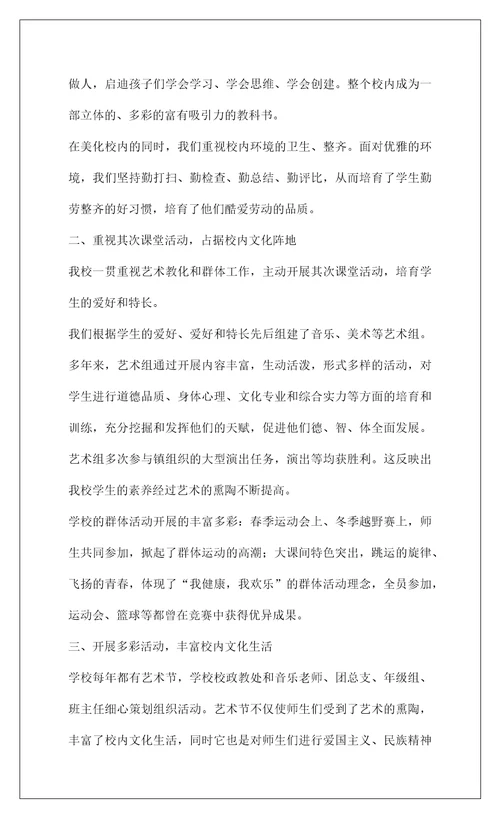 202210校园文化建设总结1