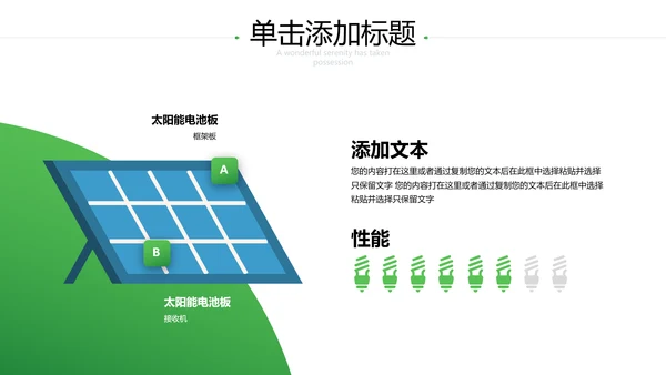 2021年小清新绿色推进生态文明建设绿色城市环保PPT模板