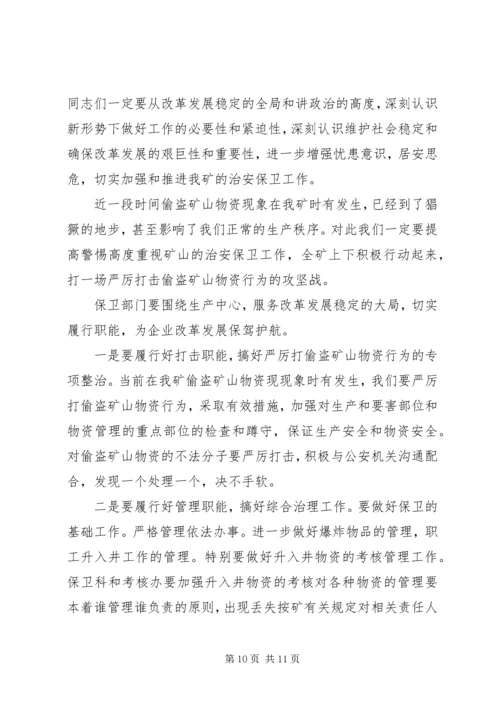 决战四季度会议讲话 (4).docx