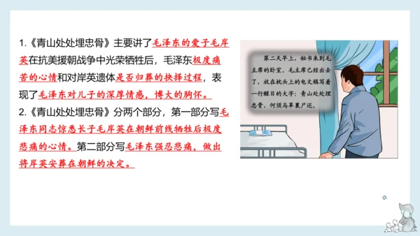 统编版语文五年级下册第四单元知识梳理  课件