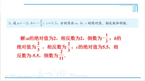 【高效备课】人教版七(上) 第1章 有理数 复习题1 课件