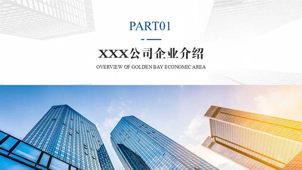 商业写字楼CBD商务年中汇报总结通用PPT模板